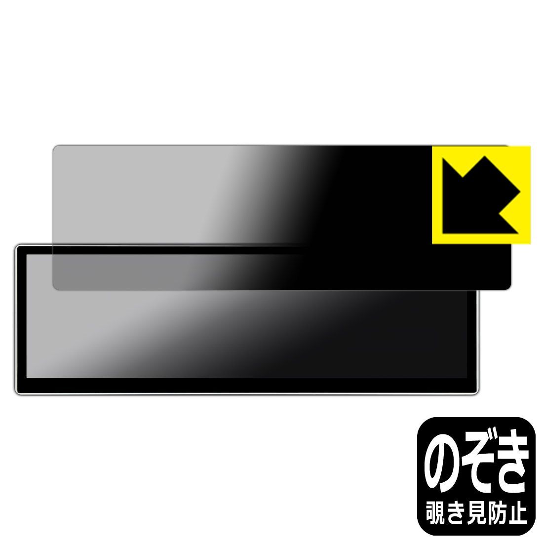 PDA工房 LESOWN 14.5インチ モバイルモニター P 145 FHT 対応 Privacy Shield 保護 フィルム 覗き見防止 反射低減 日本製