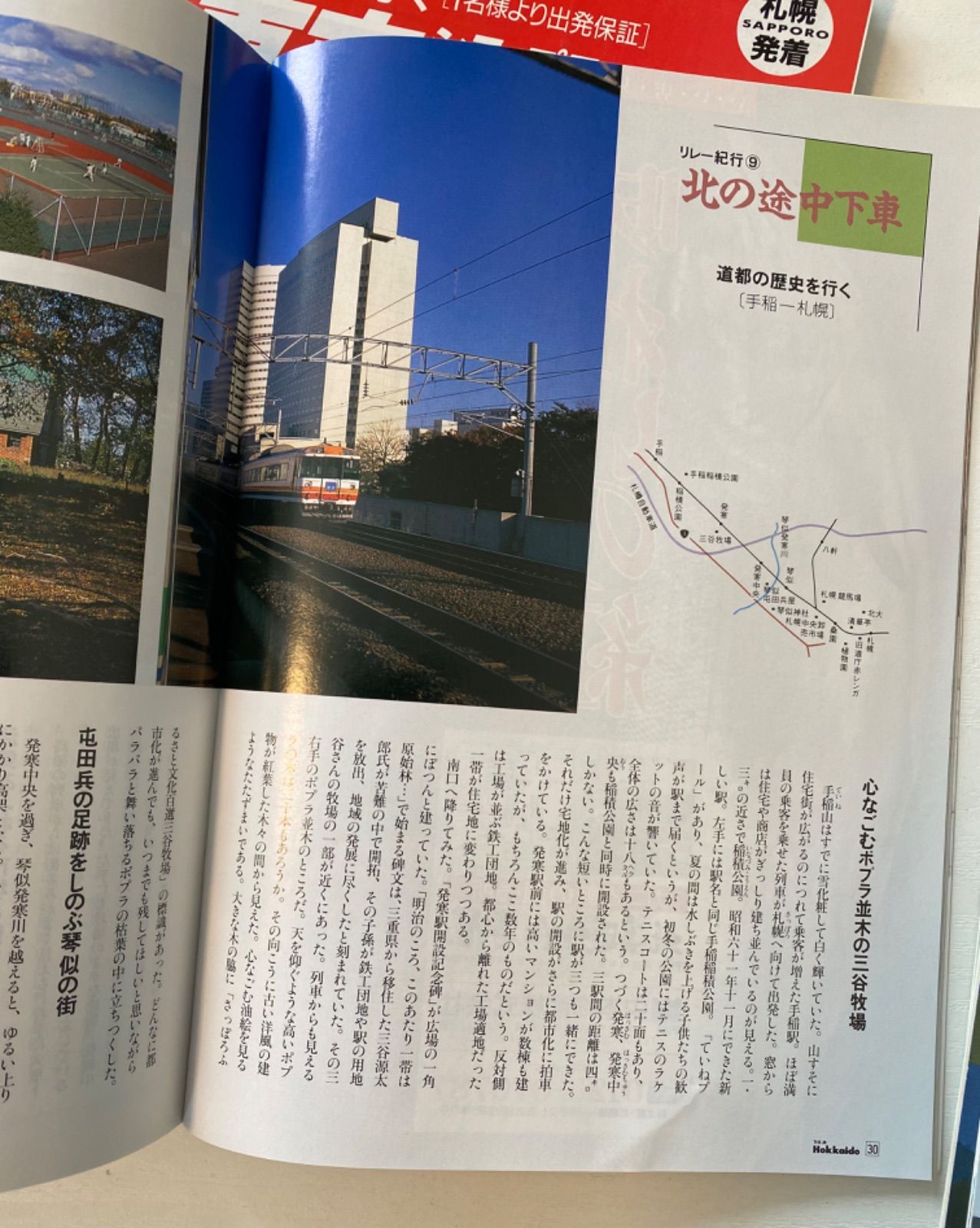mB01【JR北海道の冊子】THE JR Hokkaido 北海道旅の情報誌 127冊