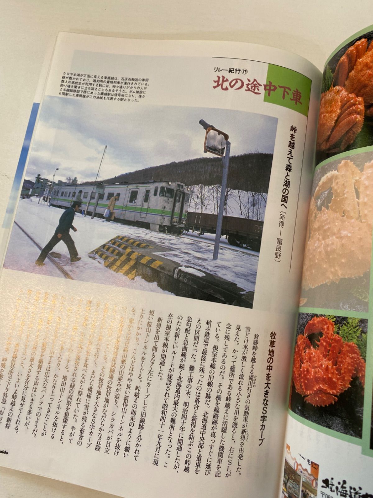 mB01【JR北海道の冊子】THE JR Hokkaido 北海道旅の情報誌 127冊
