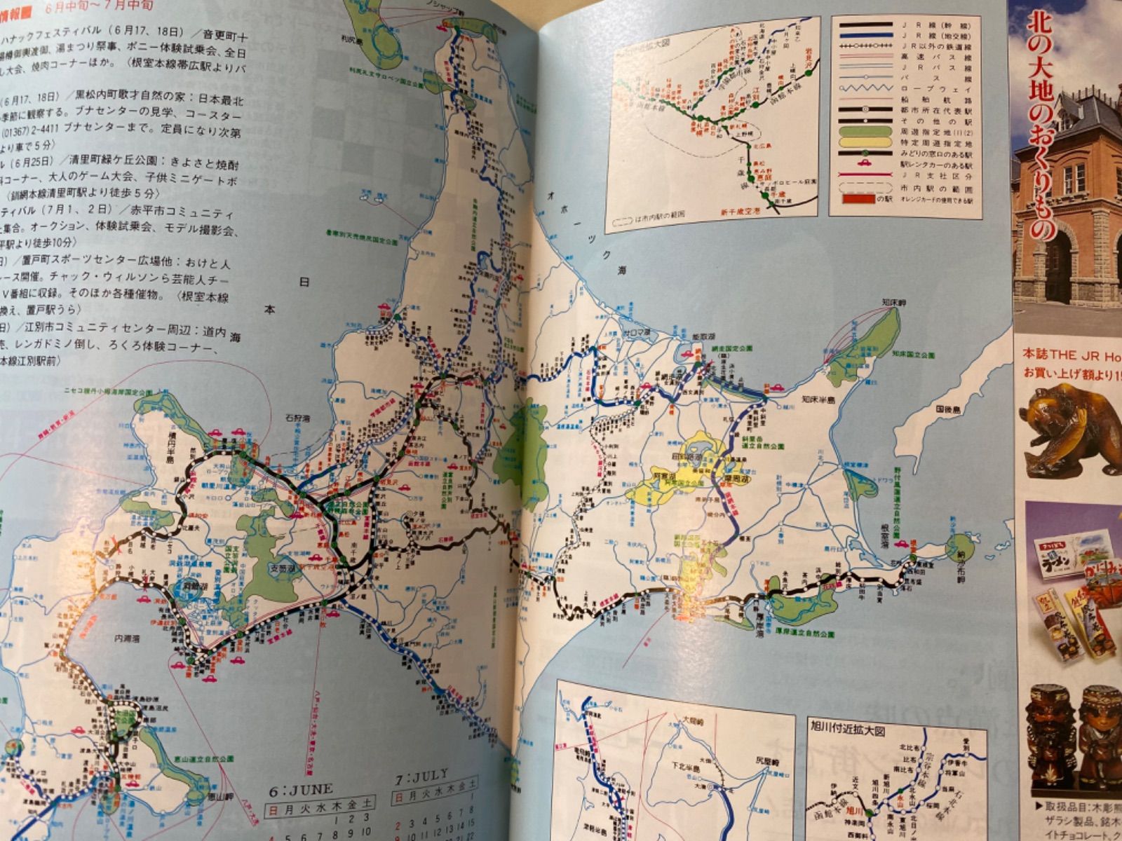 mB01【JR北海道の冊子】THE JR Hokkaido 北海道旅の情報誌 127冊