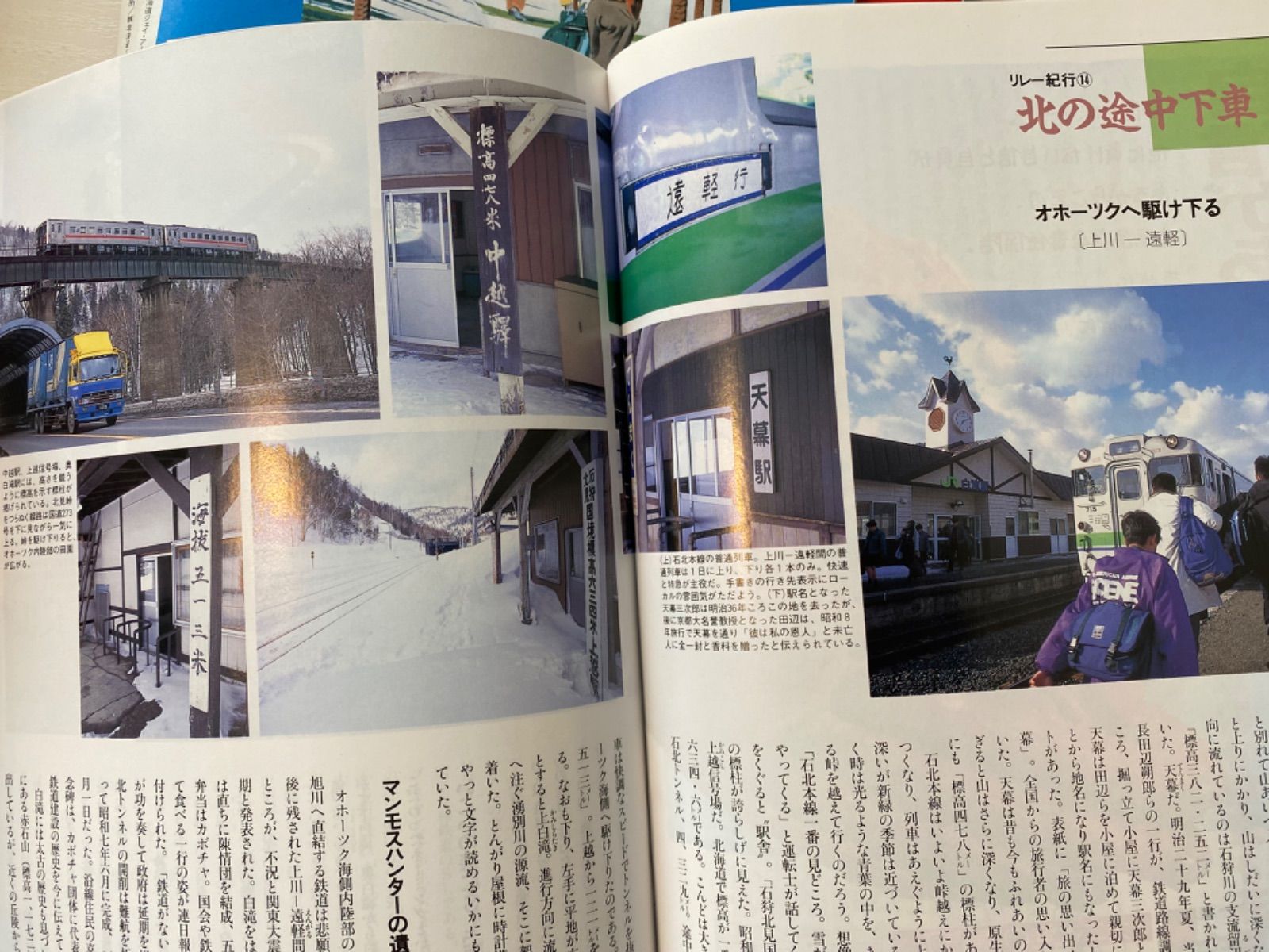 mB01【JR北海道の冊子】THE JR Hokkaido 北海道旅の情報誌 127冊
