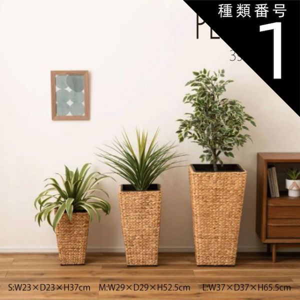 種類1 L プランター S M 鉢入れ アジアン 観葉植物 植物 シンプル ウォーターヒヤシンス 雑貨 インテリア 室内 ブラウン 茶色 編み かご ゴミ箱 収納 角型 5号用 7号用 9号用