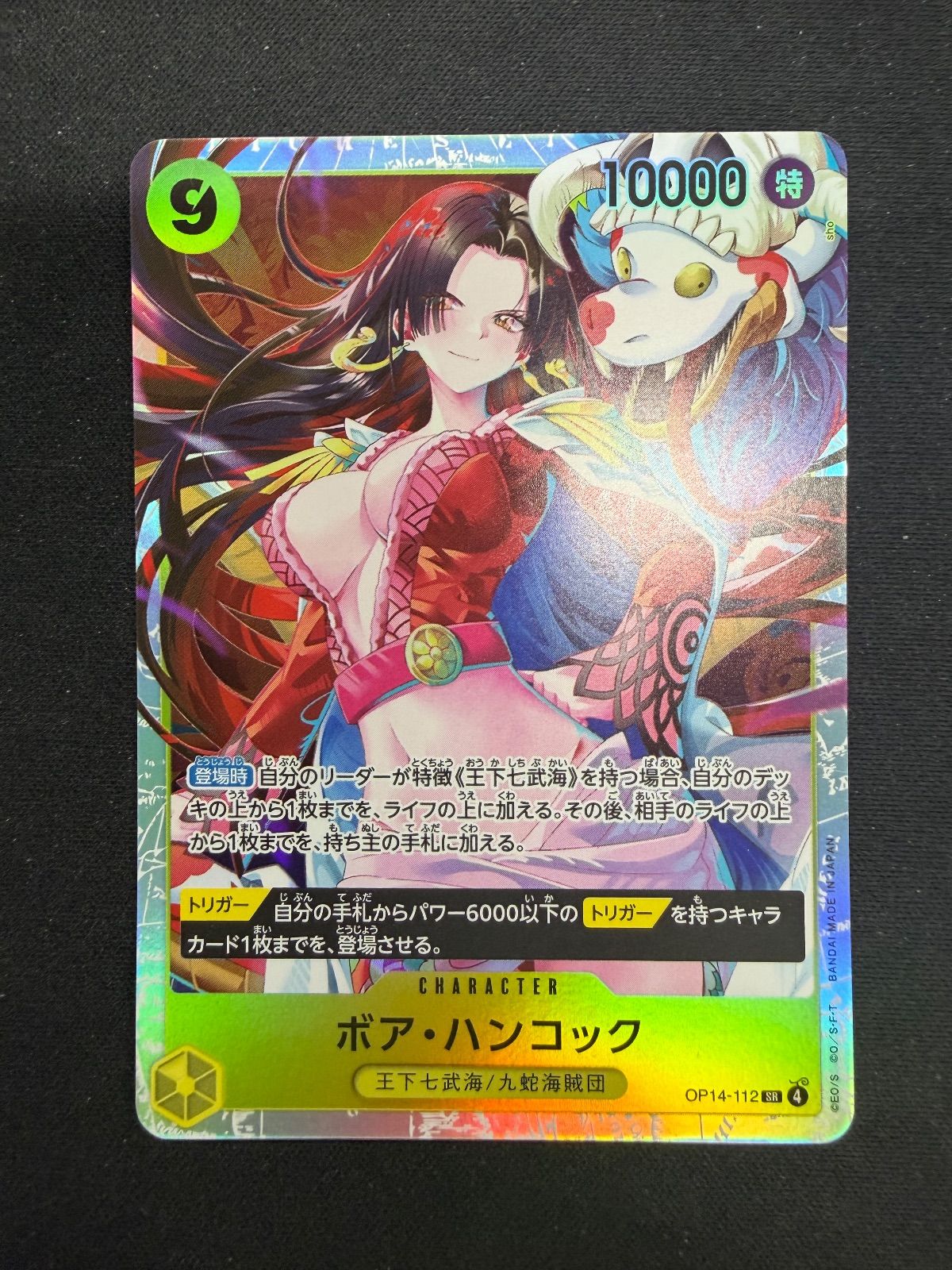ワンピースカード ハンコック SR OP14 - メルカリ