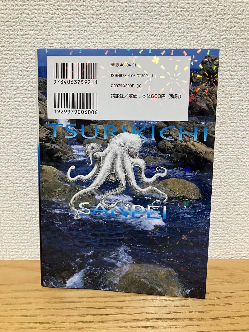 釣りキチ三平平成版 12 (KCデラックス) - メルカリ