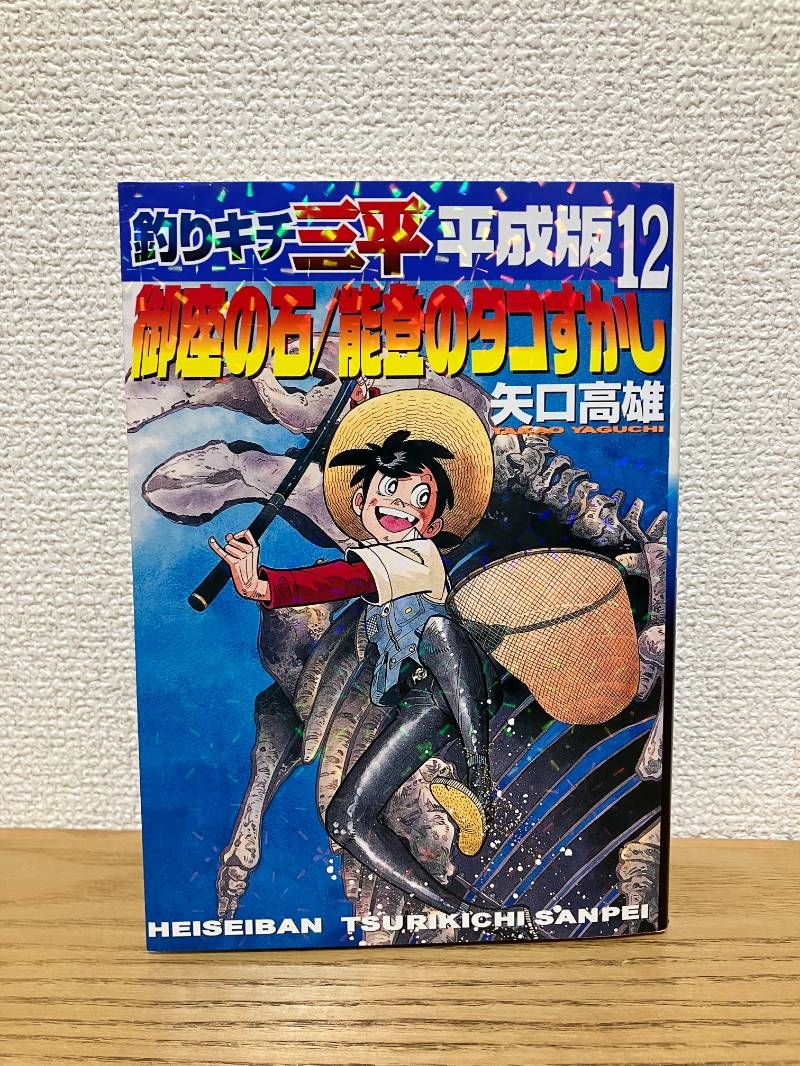 釣りキチ三平平成版 12 (KCデラックス) - メルカリ