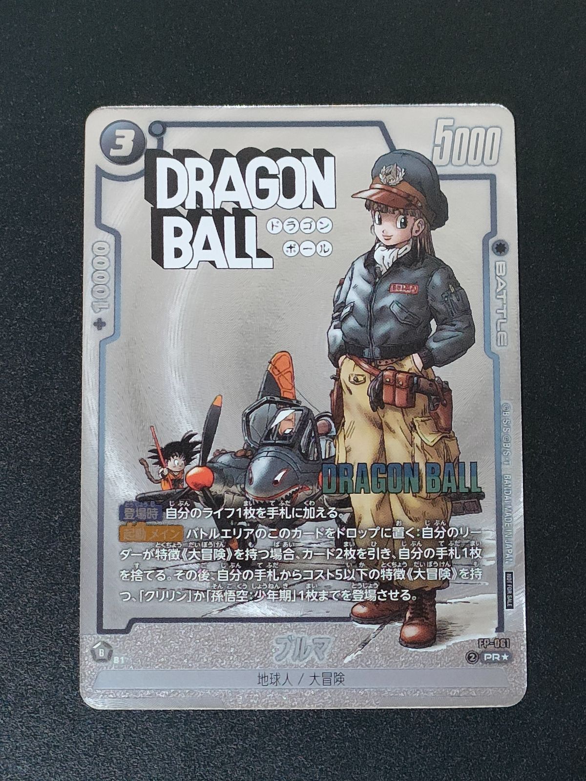 ブルマ FP-061 バトルパックWINNER MANGA プロモ - メルカリ