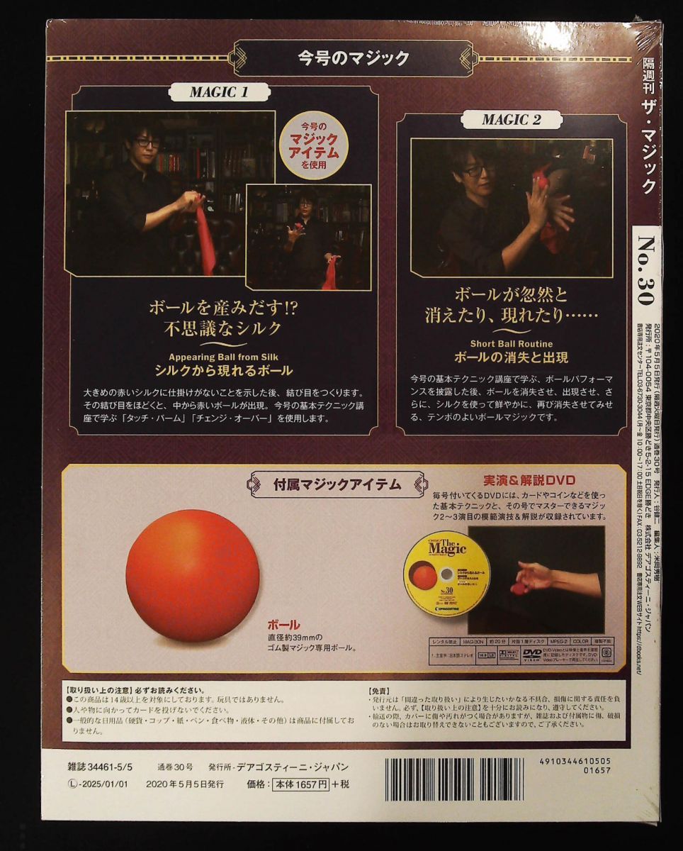 ザ マジック 30号 DVD マジックアイテム付 デアゴスティーニ ジャパン
