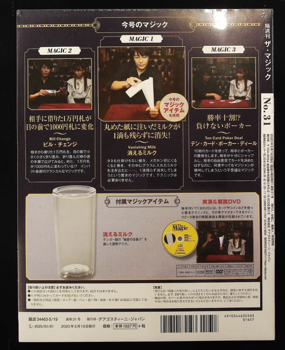 ザ マジック 31号 DVD マジックアイテム付 デアゴスティーニ ジャパン