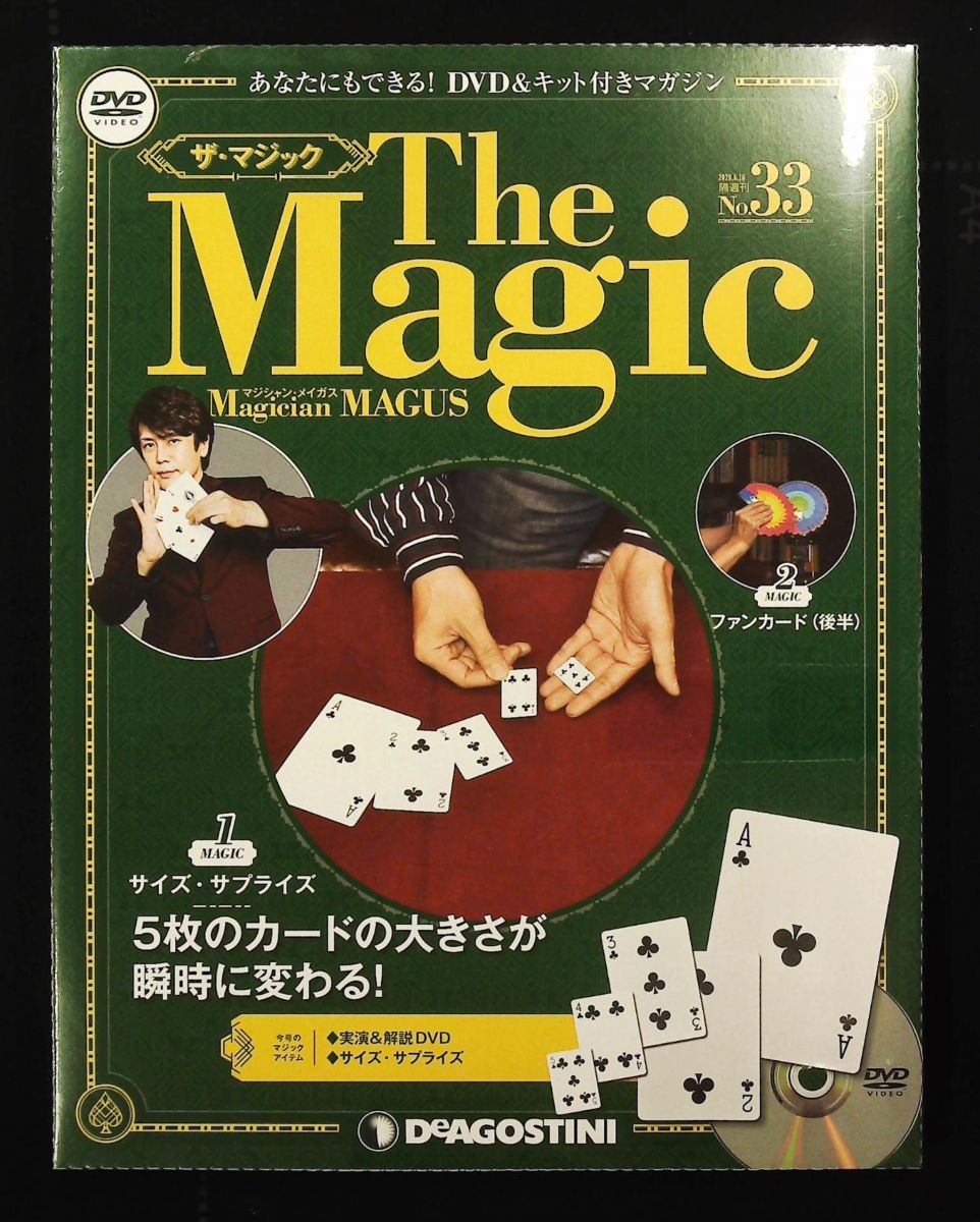 ザ・マジック 33号 サプライズ DVD・マジックアイテム付