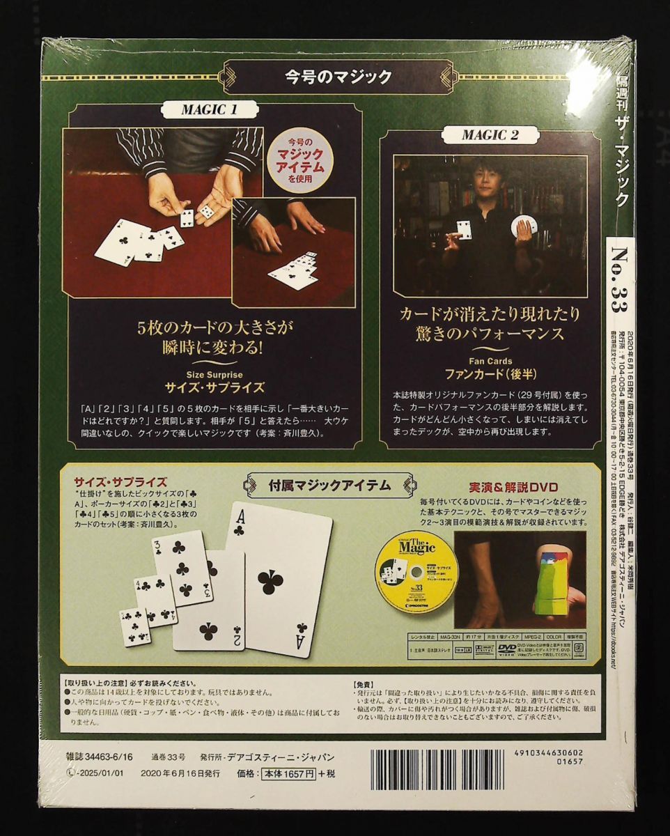 ザ・マジック 33号 サプライズ DVD・マジックアイテム付