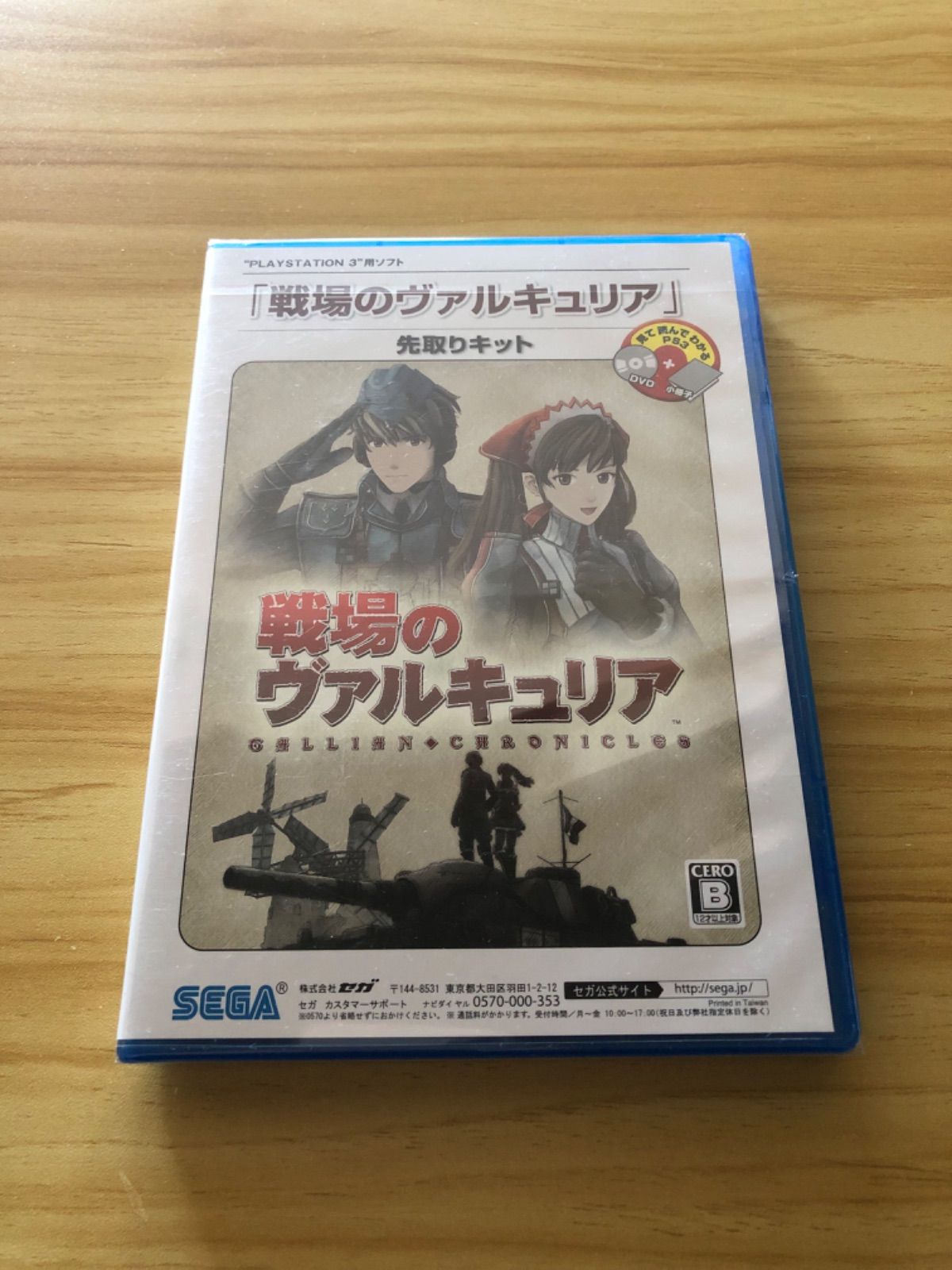 未開封][DVD] PS3 龍が如く 見参! ／戦場のヴァルキュリア 先取り