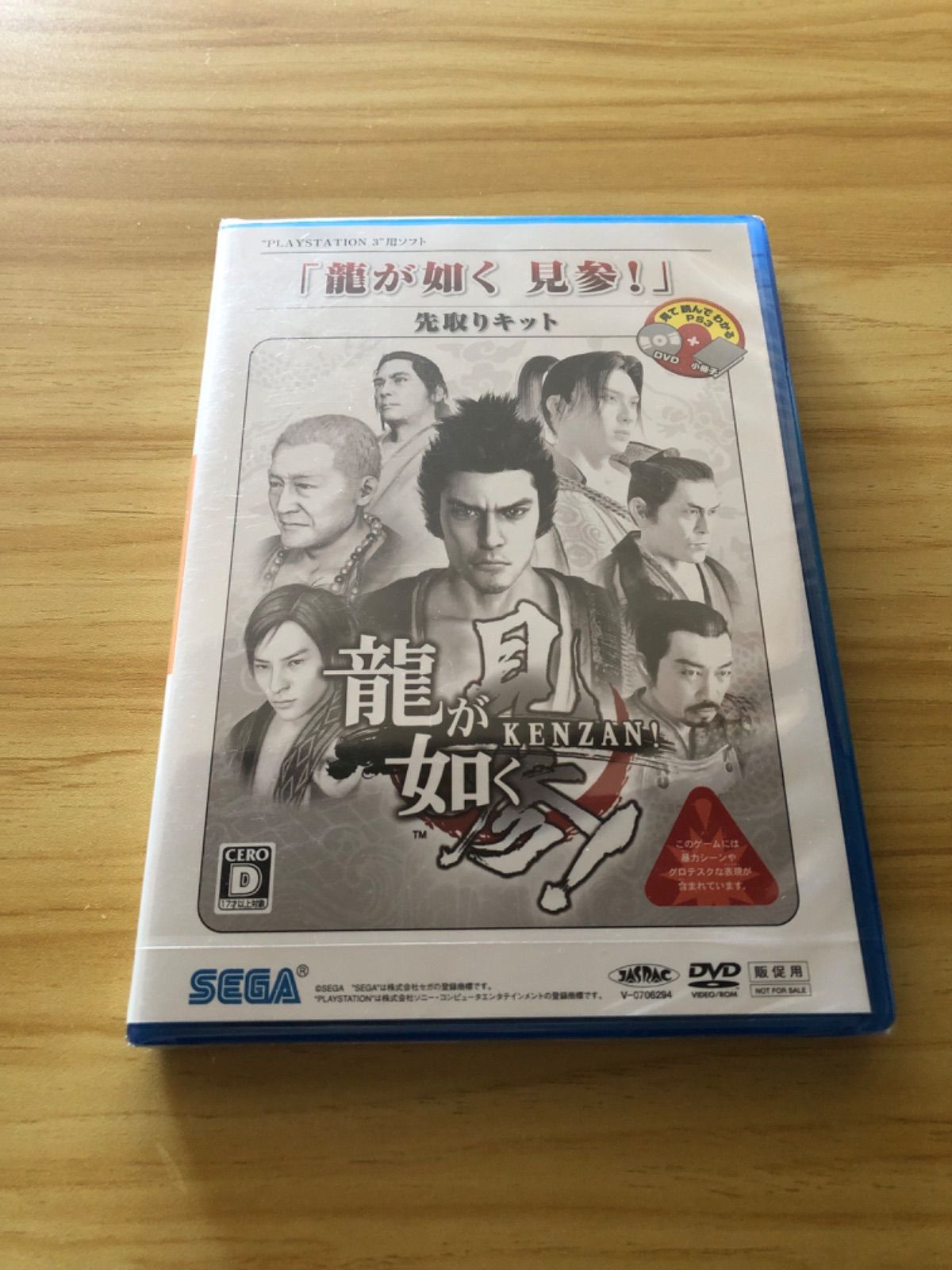 未開封][DVD] PS3 龍が如く 見参! ／戦場のヴァルキュリア 先取り