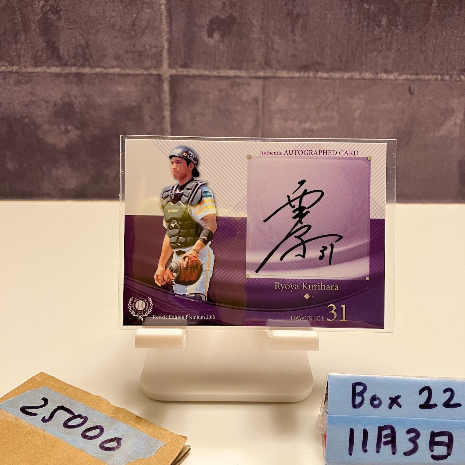 2015 BBM Rookie Edition 栗原陵矢 14/70 直筆サインカード 福岡