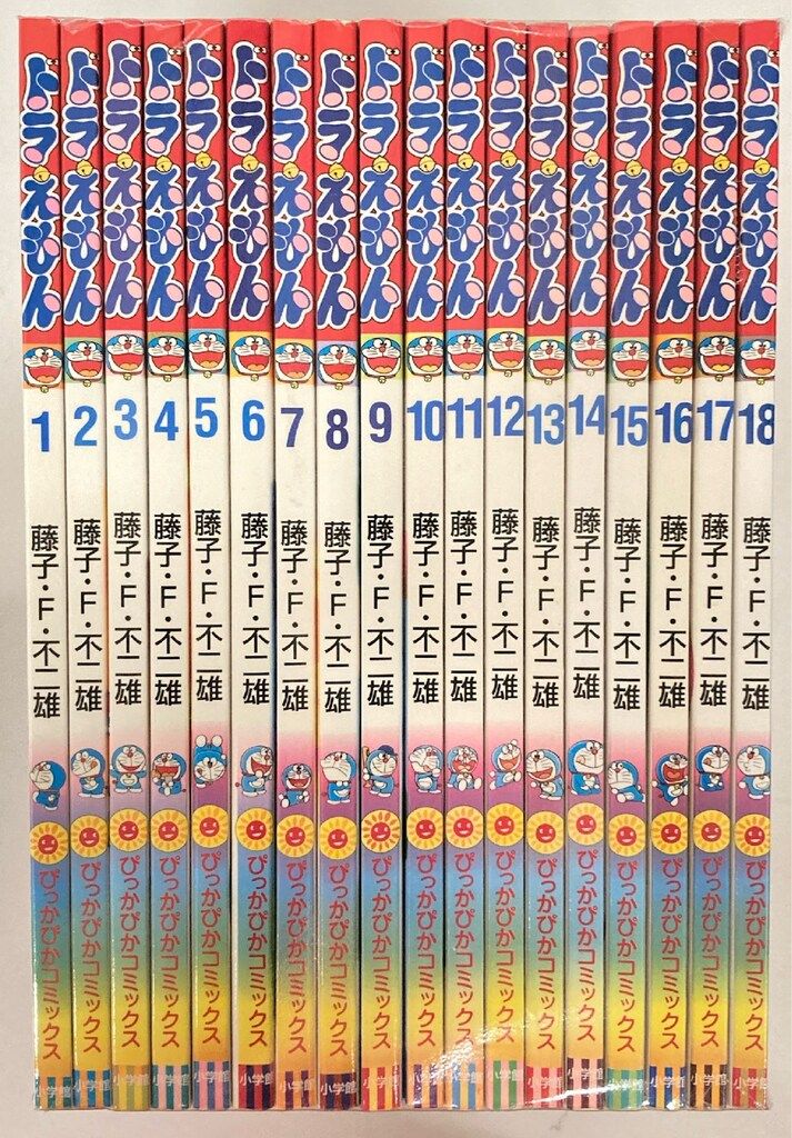 小学館 ぴっかぴかコミックス 藤子・F・不二雄 ドラえもん 全18巻