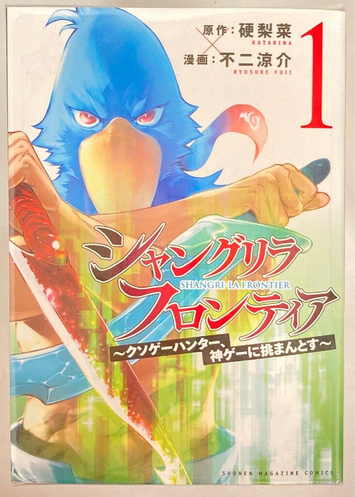 講談社 DXKC 不二涼介 シャングリラ・フロンティア 1巻～24巻 最新