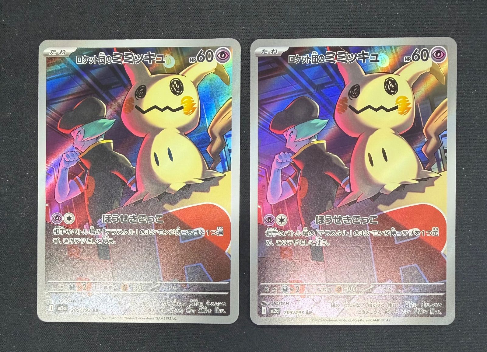 ポケモンカード ロケット団のミミッキュ AR 2枚 - メルカリ