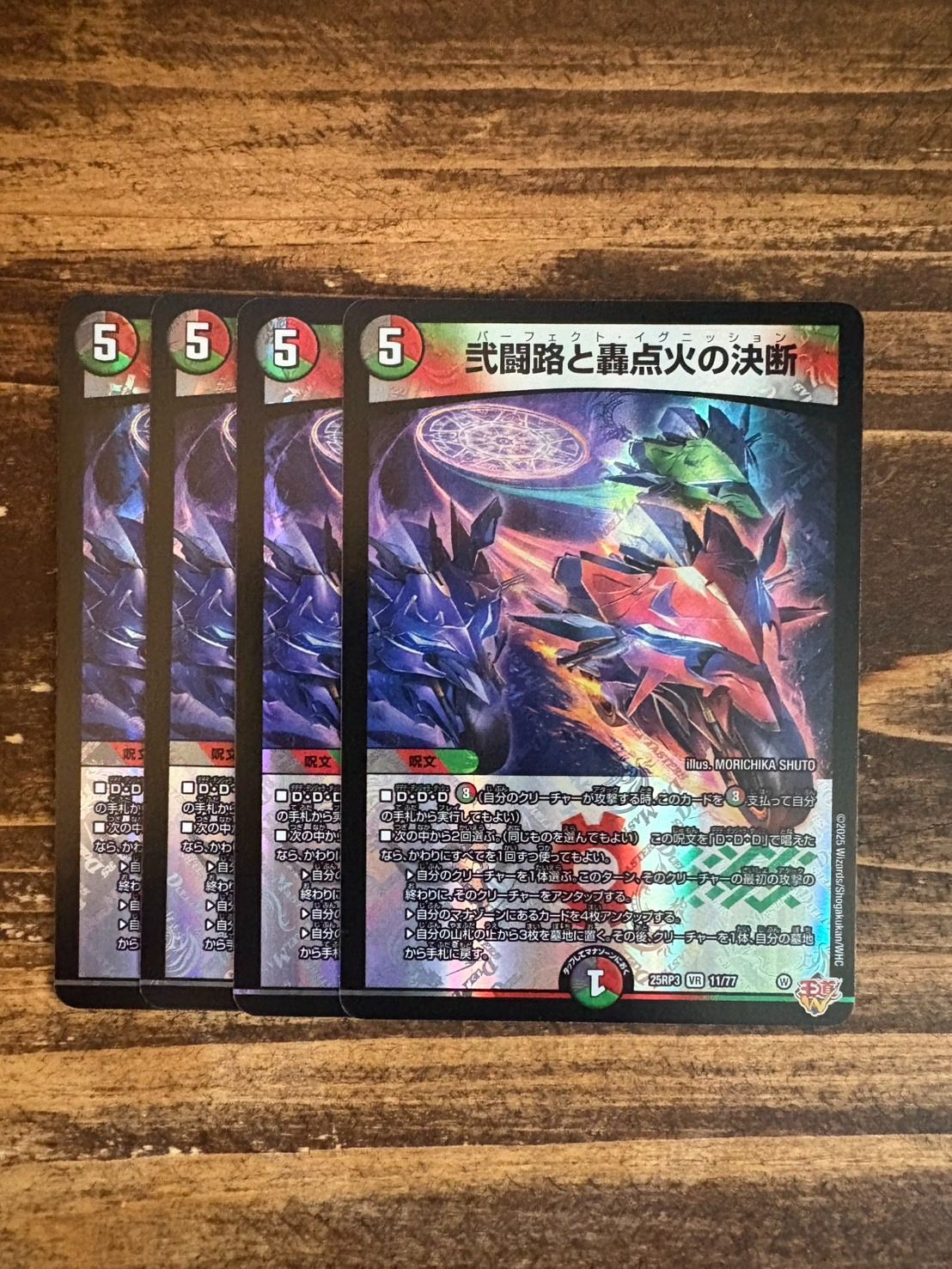 弐闘路と轟点火の決断 パーフェクトイグニッション 4枚セット - メルカリ