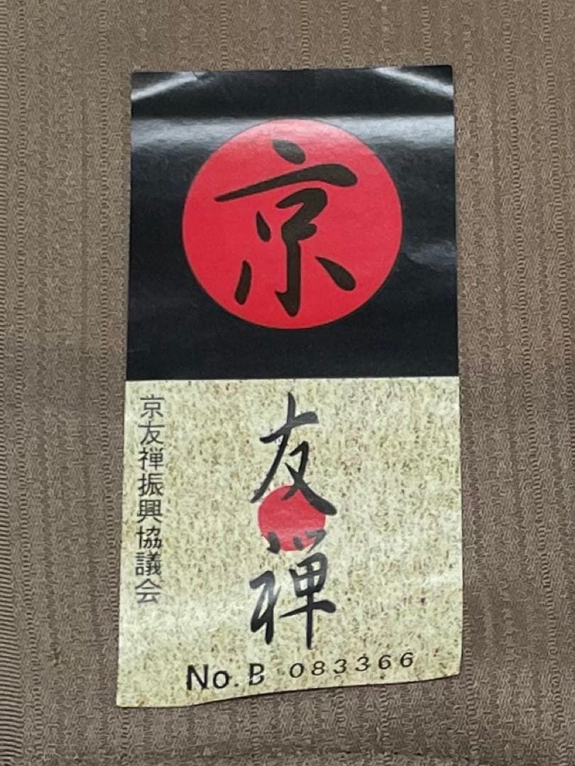 小紋 京友禅 紋意匠 正絹 反物 小紋 京友禅 紋意匠 更紗 正絹 反物 T9177 - メルカリ