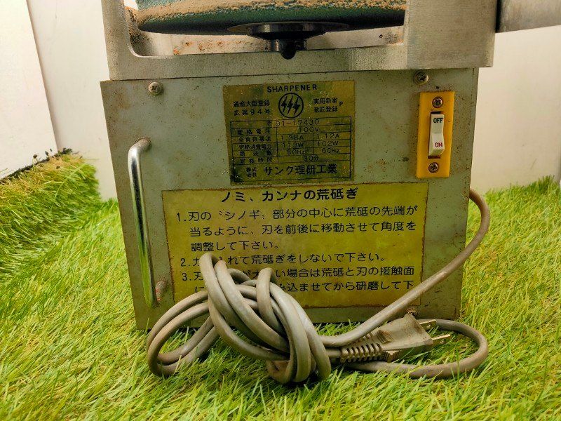 サンク理研 91-17430 SHARPENER 刃研ぎ 研磨機
