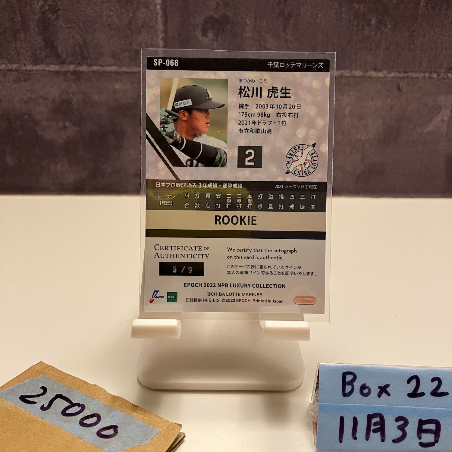 2022 EPOCH Luxury Collection 松川虎生 9/9 直筆サインカード 千葉