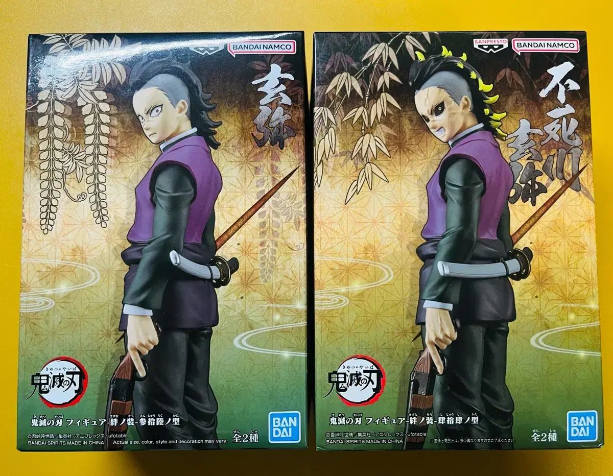 現物 不死川 玄弥 覚醒セット 結びの衣装 鬼滅の刃 BANPRESTO