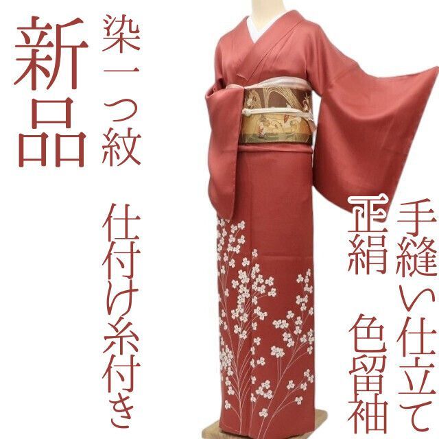 ✾まめ藤✾m727＊新品 正絹 染一つ紋 仕付け糸付き 手縫い仕立て 色