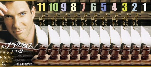 ザ プラクティス シーズン2 レンタル落ち 全11巻セット マーケットプレイスDVDセット商品