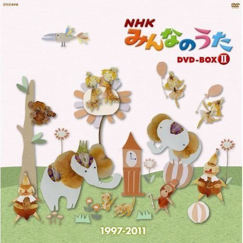 NHKみんなのうた DVD-BOX II 1997〜2011 全 通信販売