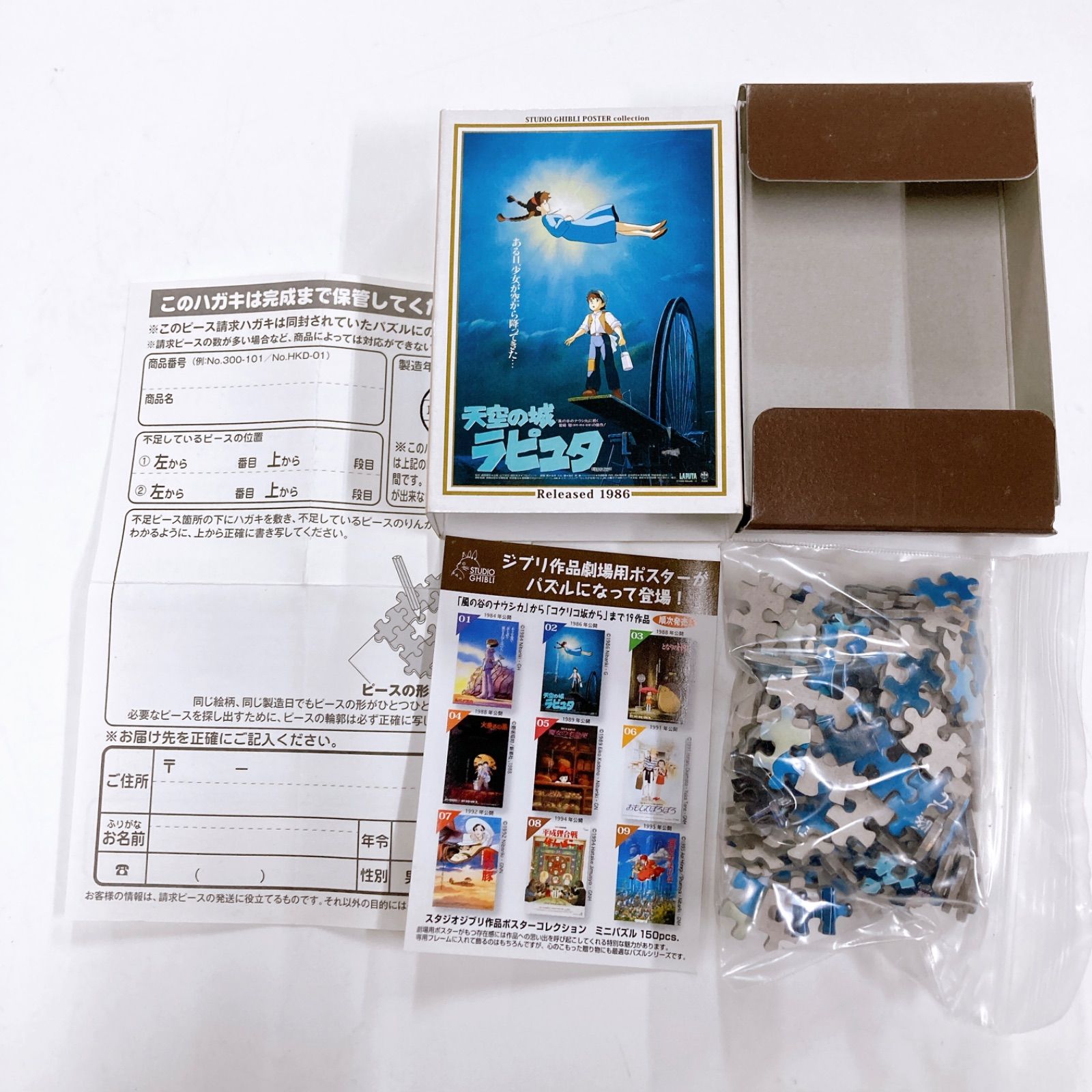 スタジオジブリ ミニパズル ポスターコレクション 150ピース 5個セット