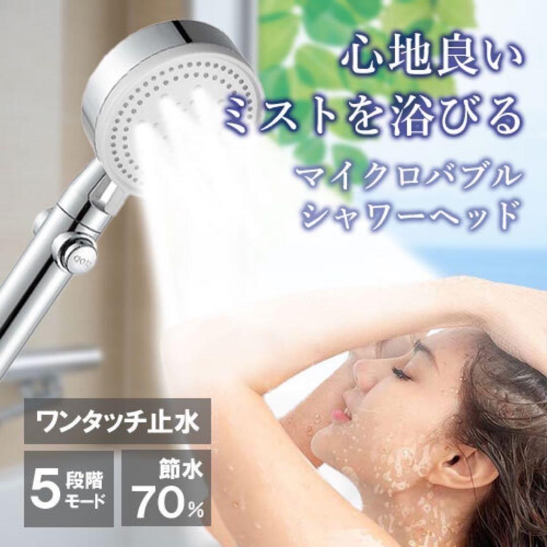 シャワーヘッド ナノバブル 節水 マイクロバブル アダプター ウルトラ