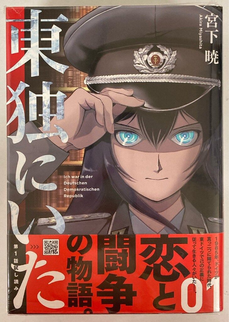 東独にいた 1巻から5巻 宮下暁 Amazon.co.jp: 東独にいた(5) (ヤンマガKCスペシャル) : 宮下 暁: 本