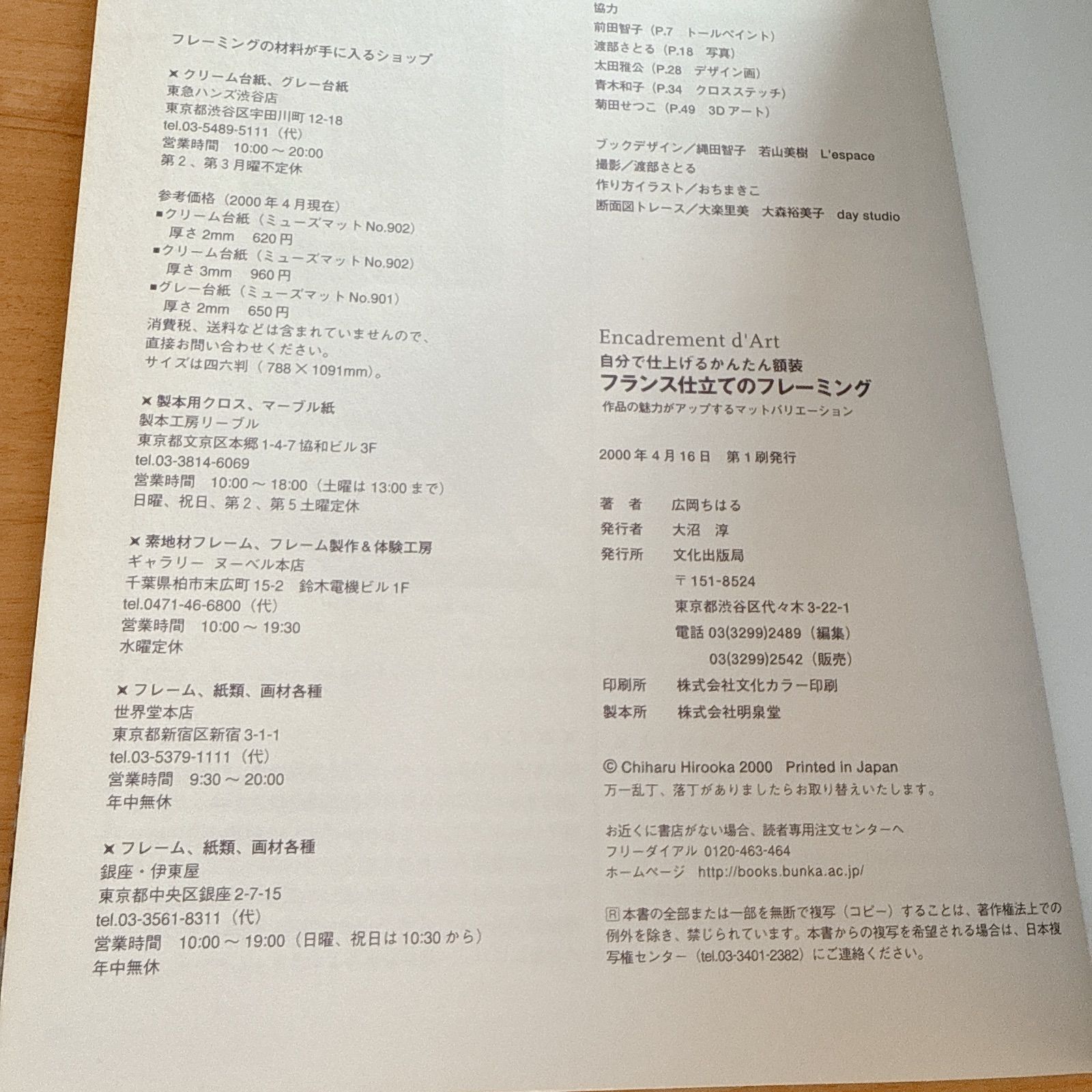 中古】フランス仕立てのフレーミング 自分で仕上げるかんたん額装