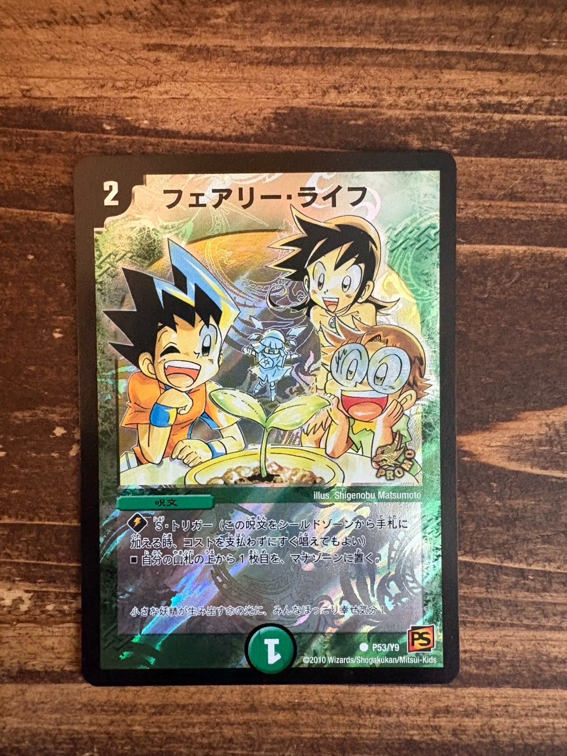 フェアリーライフ プロモ 切札勝舞 全制覇挑戦パック - メルカリ