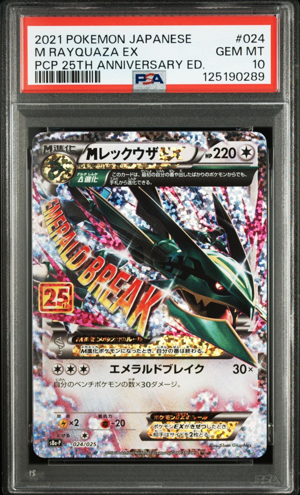 PSA10】MレックウザEX プロモ 25th ANNIVERSARY - メルカリ