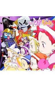 CD／アニメ／「おジャ魔女どれみドッカ〜ン!」おジャ魔女ドッカ〜ン!CD