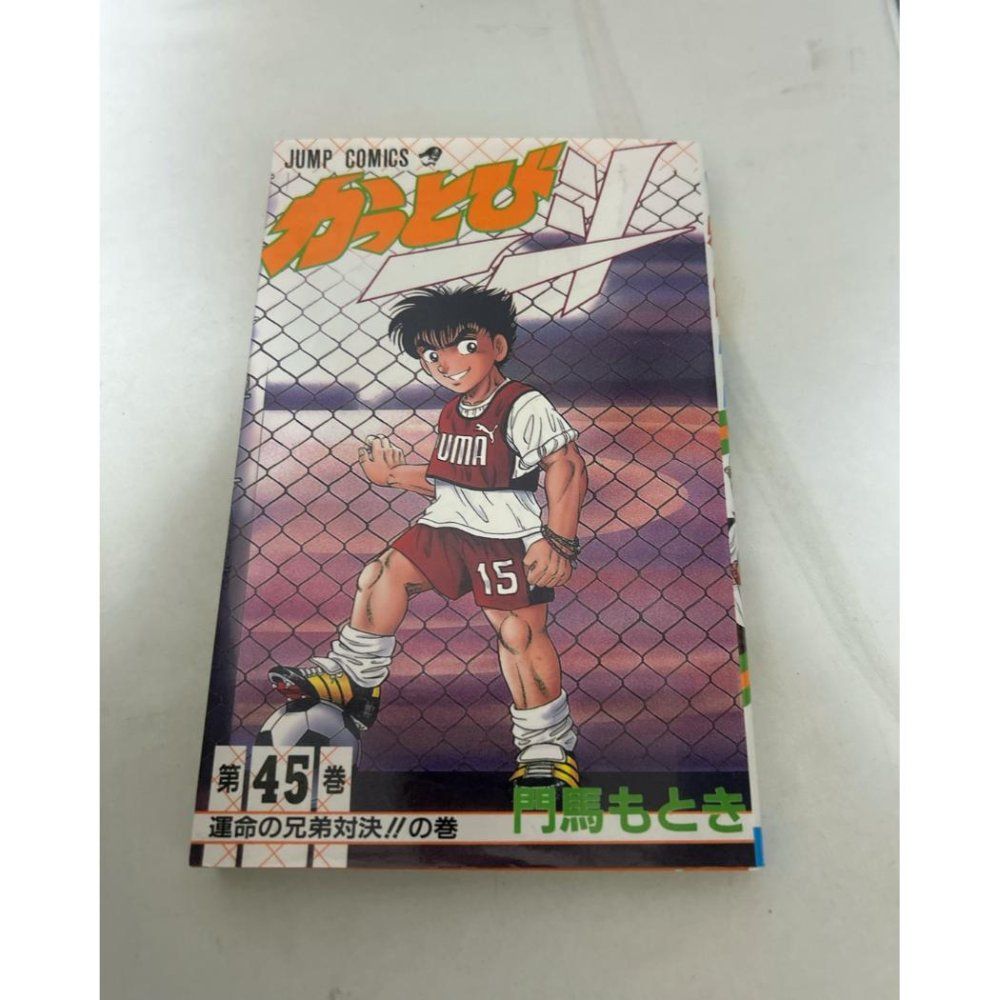 5-1 かっとび一斗 45 ジャンプ ス 門馬 もとき - メルカリ
