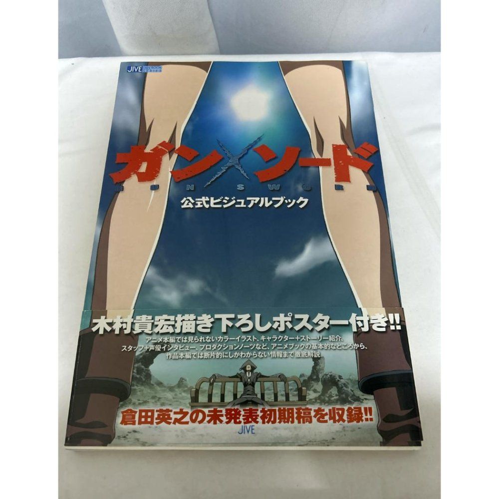 1 3 ガン ソ ド ビジュアルブック JIVE FAN BOOK SERIES ジャイブ