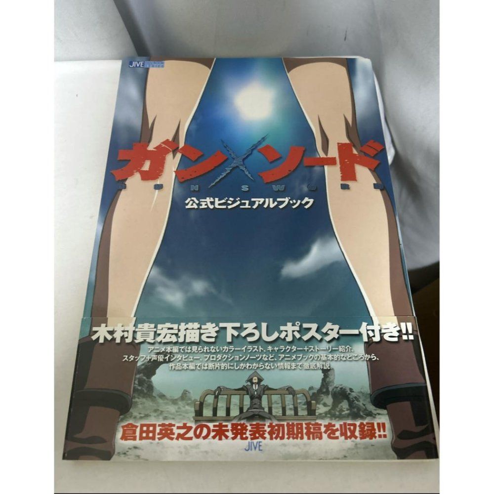 1-3 ガン×ソ-ド ビジュアルブック JIVE FAN BOOK SERIES ジャイブ