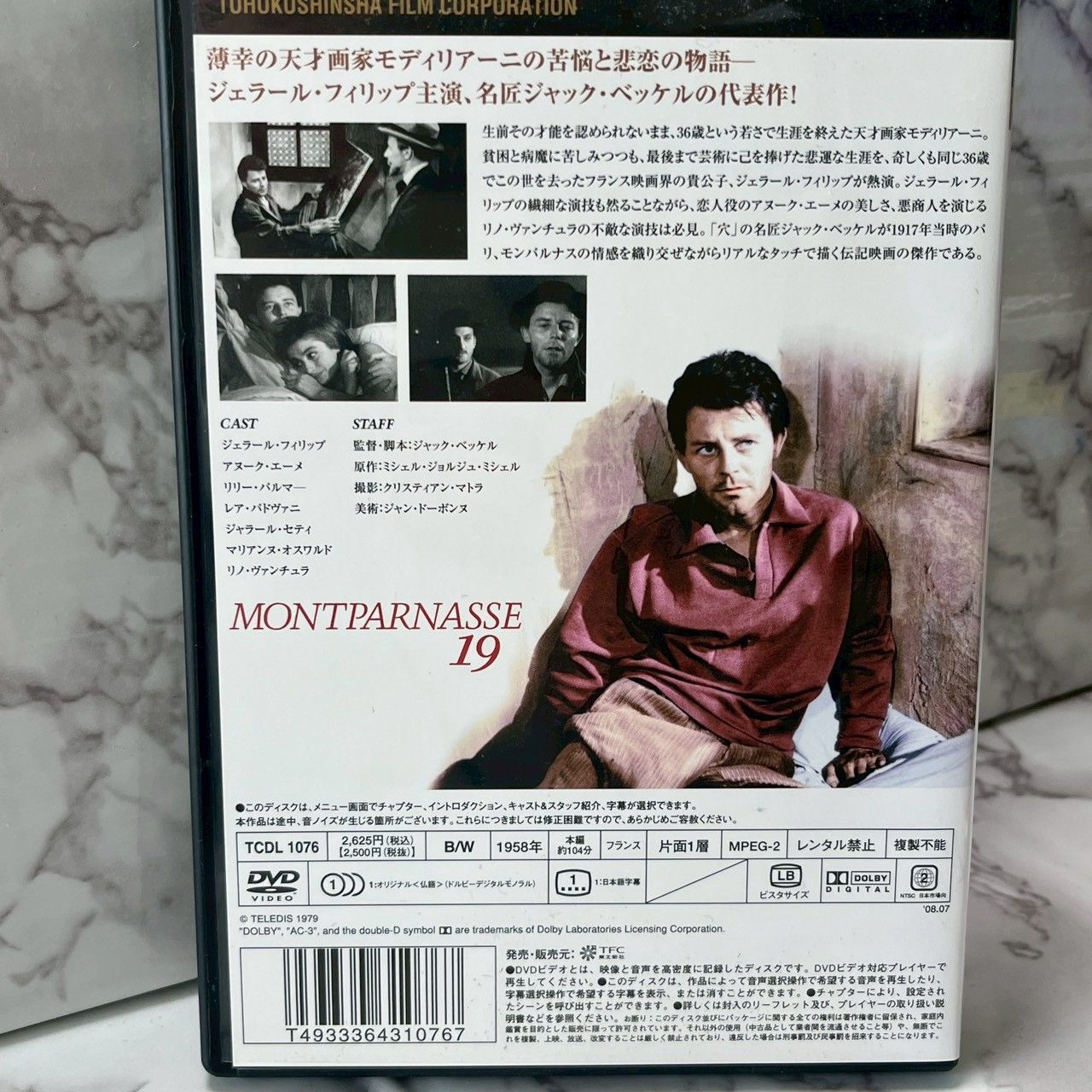 モンパルナスの灯 MONT PARNASSE 19 DVD フランス映画 ジェラール モンパルナスの灯 MONT PARNASSE 19 DVD フランス映画 ジェラール