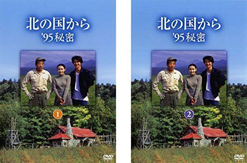 北の国から ’95 秘密 1 2 レンタル落ち 全2巻セット マーケットプレイスDVDセット商品