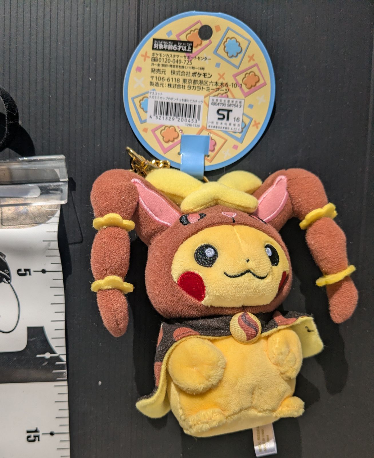 ポケモン ぬいぐるみ メガミミロップ ポンチョ ピカチュウ ポケモンセンター メガミミロップのポンチョを着たポケモンセンターオリジナル