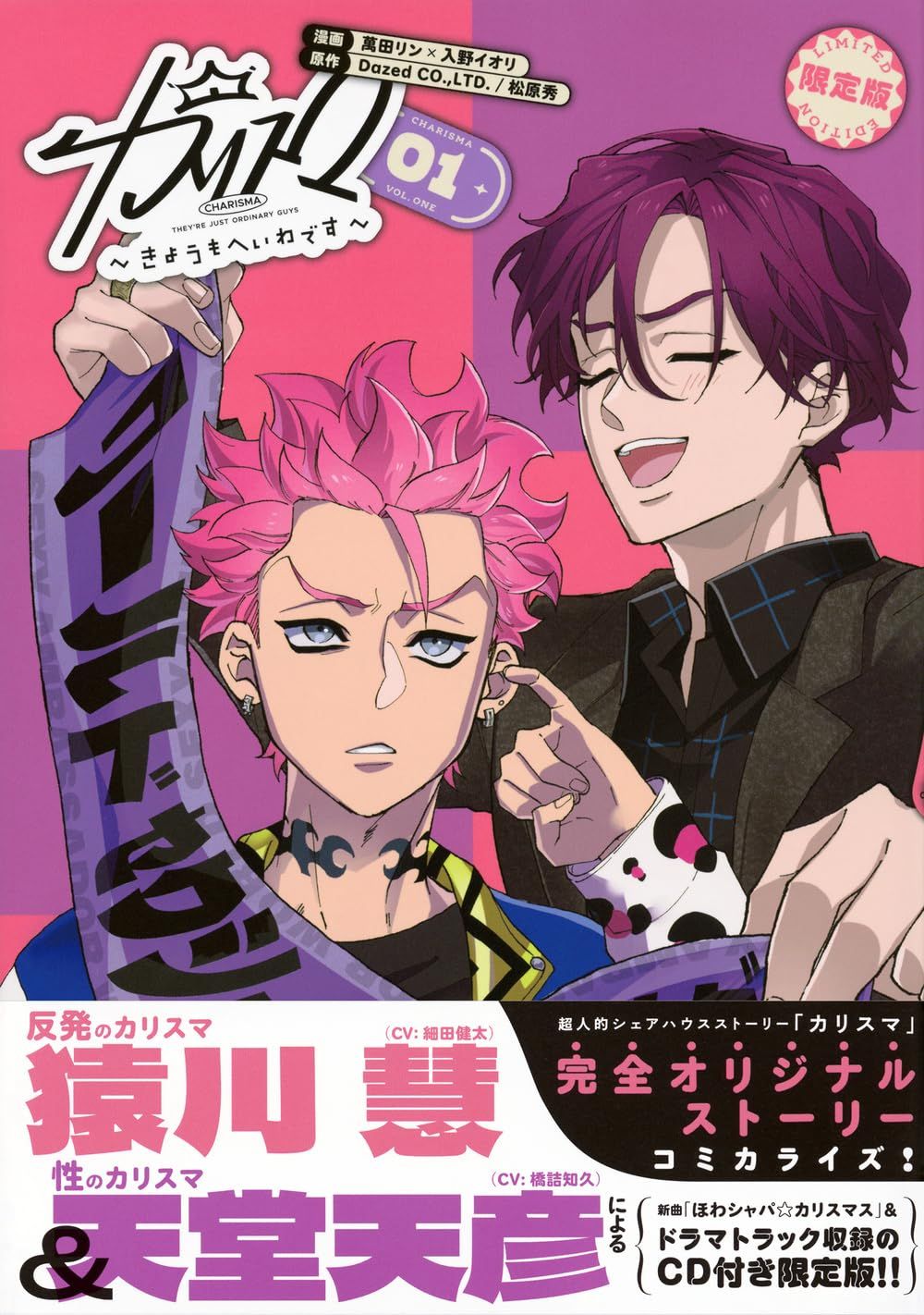 【安い，格安】 カリスマ~きょうもへいわです~(1) CD付き限定版 (講談社キャラクターズA) その他