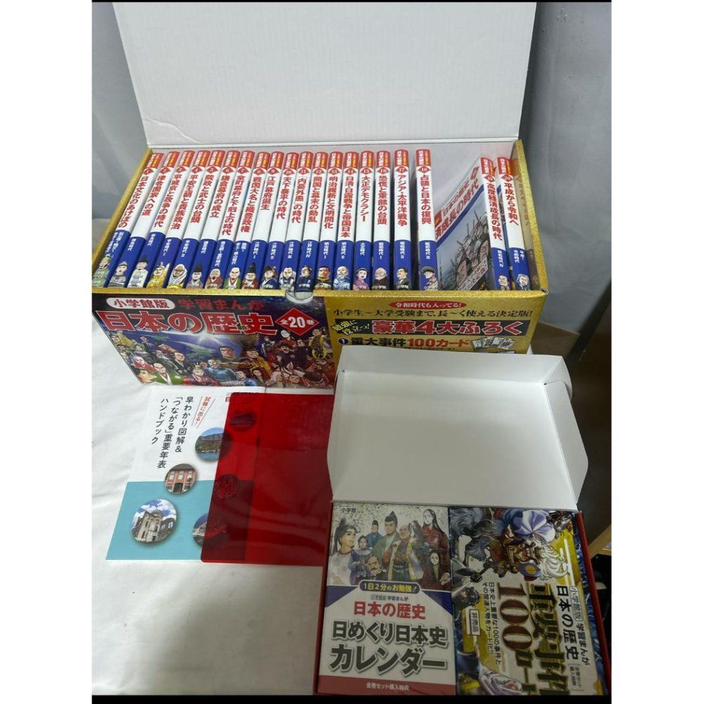 小学館創立100周年企画 小学館版 学習まんが日本の歴史 全20巻 小学館