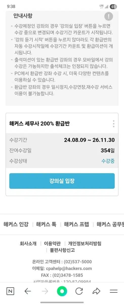 ヘカスの公認会計士 税理士 スエード 환급반 フリーパス