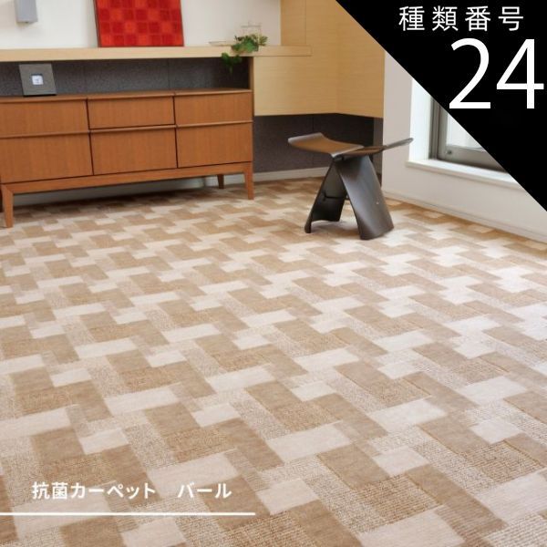 種類24：ローズ/江戸間8帖（約352X352cm） 敷き詰めカーペット 5カラー