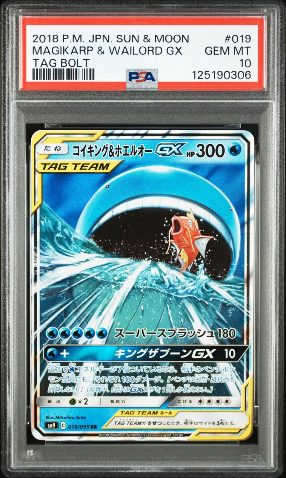 PSA10】コイキング＆ホエルオーGX RR タッグボルト - メルカリ