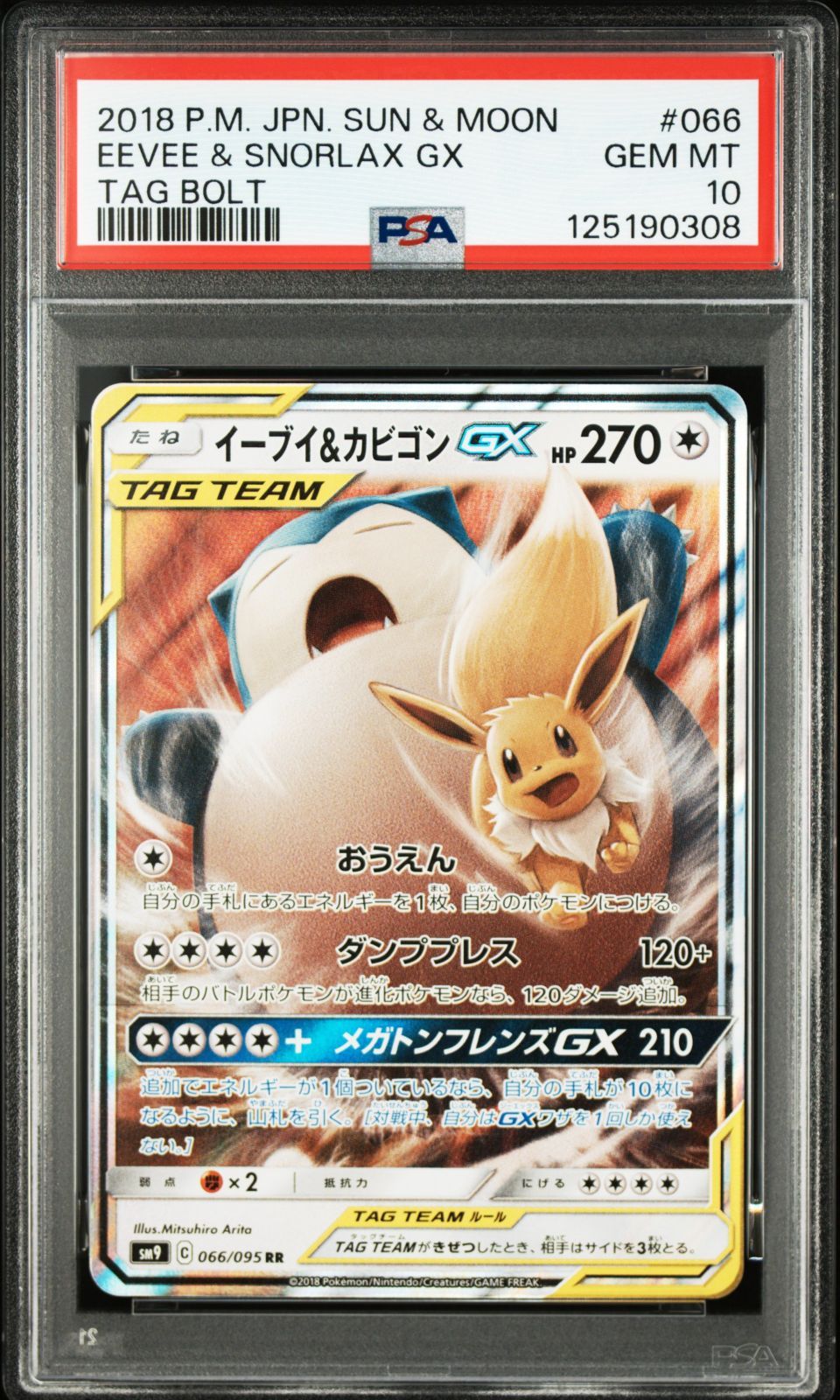 【PSA10】イーブイ＆カビゴンGX RR タッグボルト PSA10】イーブイ＆カビゴンGX RR タッグボルト - メルカリ