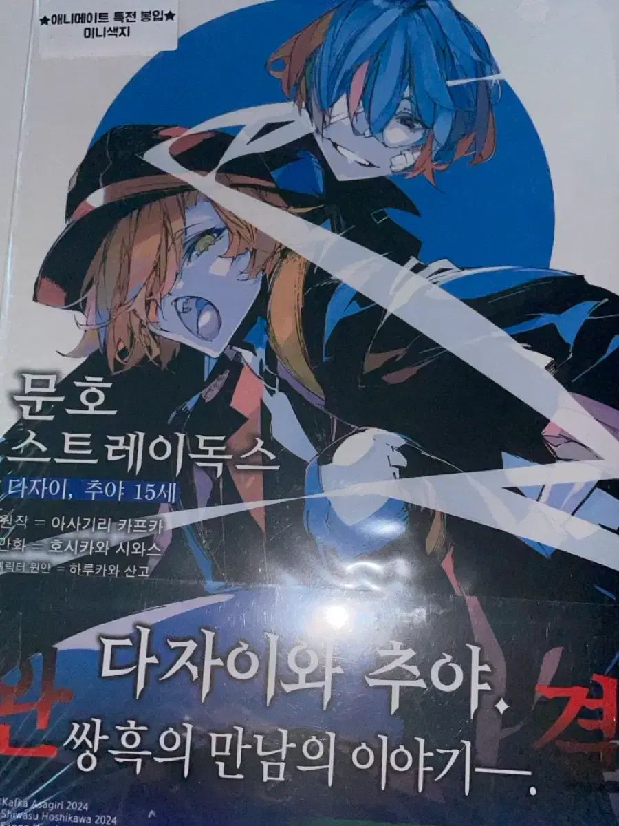 未開封 アニメイト 特典 文豪ストレイドッグス 太宰 治 秋夜 15 セ
