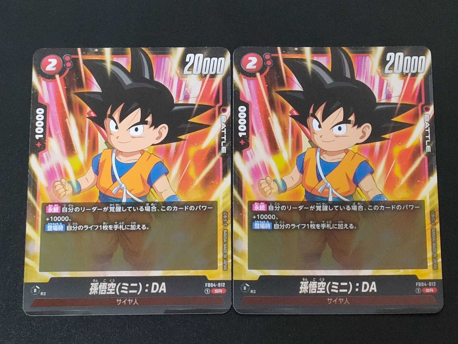 特価】 孫悟空(ミニ):DA FB04-012 2枚 フュージョンワールド - メルカリ