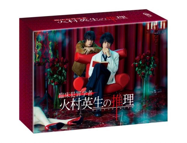 臨床犯罪学者 火村英生の推理 Blu ray BOX